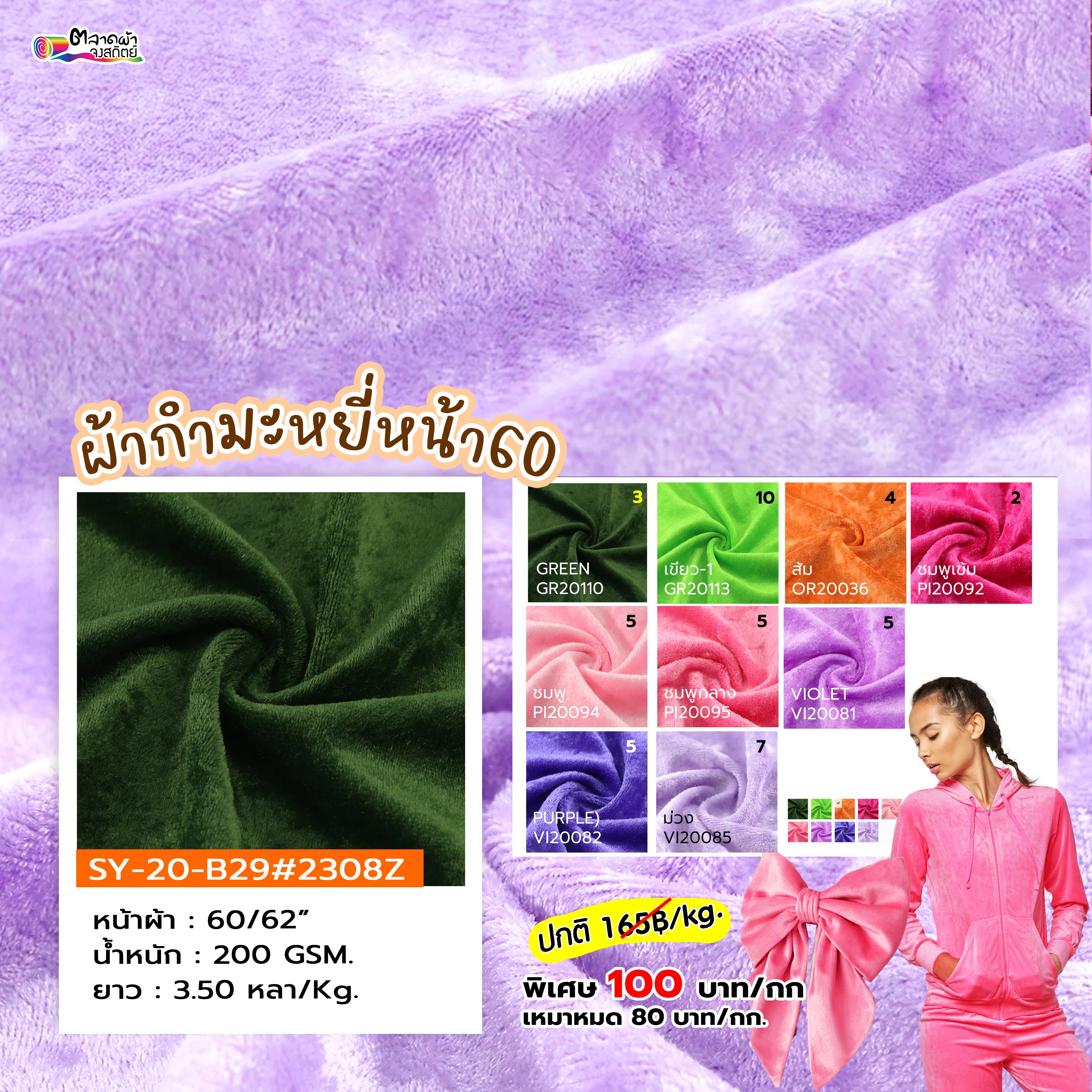 ผ้ากำมะหยี่เนื้อผ้าเรียบหรูหรา เนื้อผ้ายืดหยุ่น เหมาะกับการเมนท์เสื้อผ้าแฟชั่น