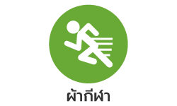 ผ้ากีฬา