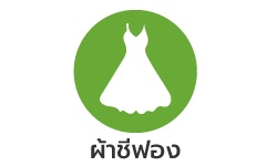 ผ้าชีฟอง