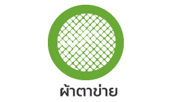 ผ้าตาข่าย