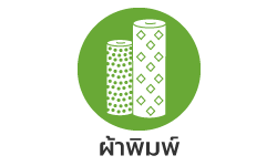 ผ้าพิมพ์