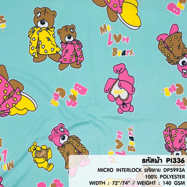 ผ้าพิมพ์น้องหมีห่มผ้า(เขียวมิ้นท์)