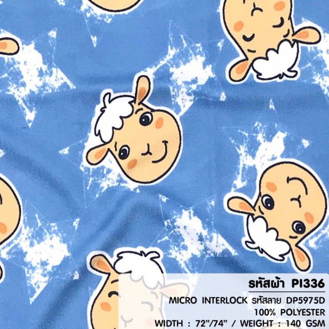 ผ้าพิมพ์น้องแกะ(ฟ้าทะเล)