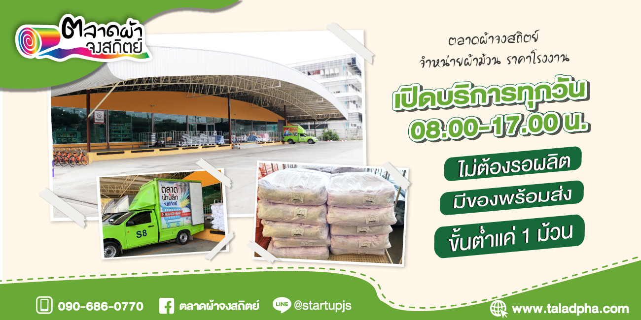 ตลาดผ้า Video Cover