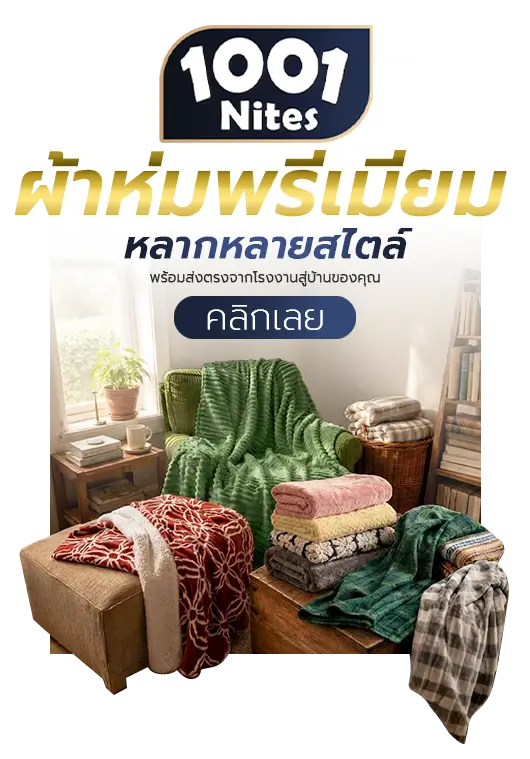 ตลาดผ้าจงสถิตย์